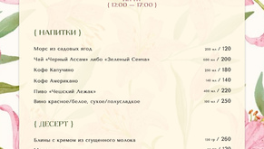 Деловые обеды